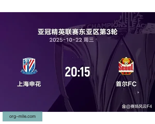 2026亚冠精英联赛上海申花成功晋级八强展现强大实力