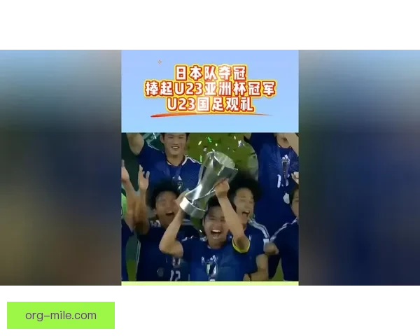 森保一成功续约日本国家队展望亚洲杯备战新篇章